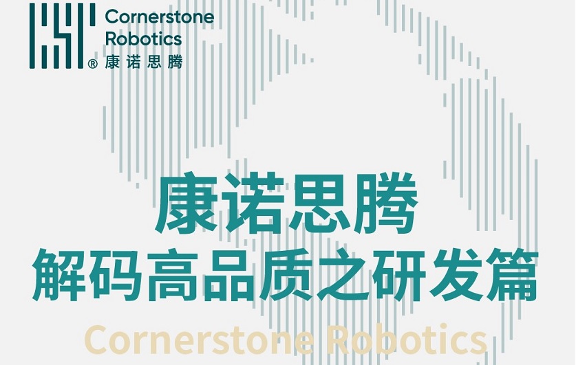 精准丝滑背后的执着