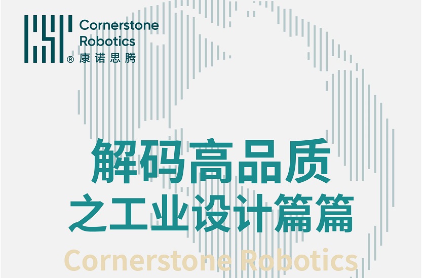 iF大奖背后的极致追求